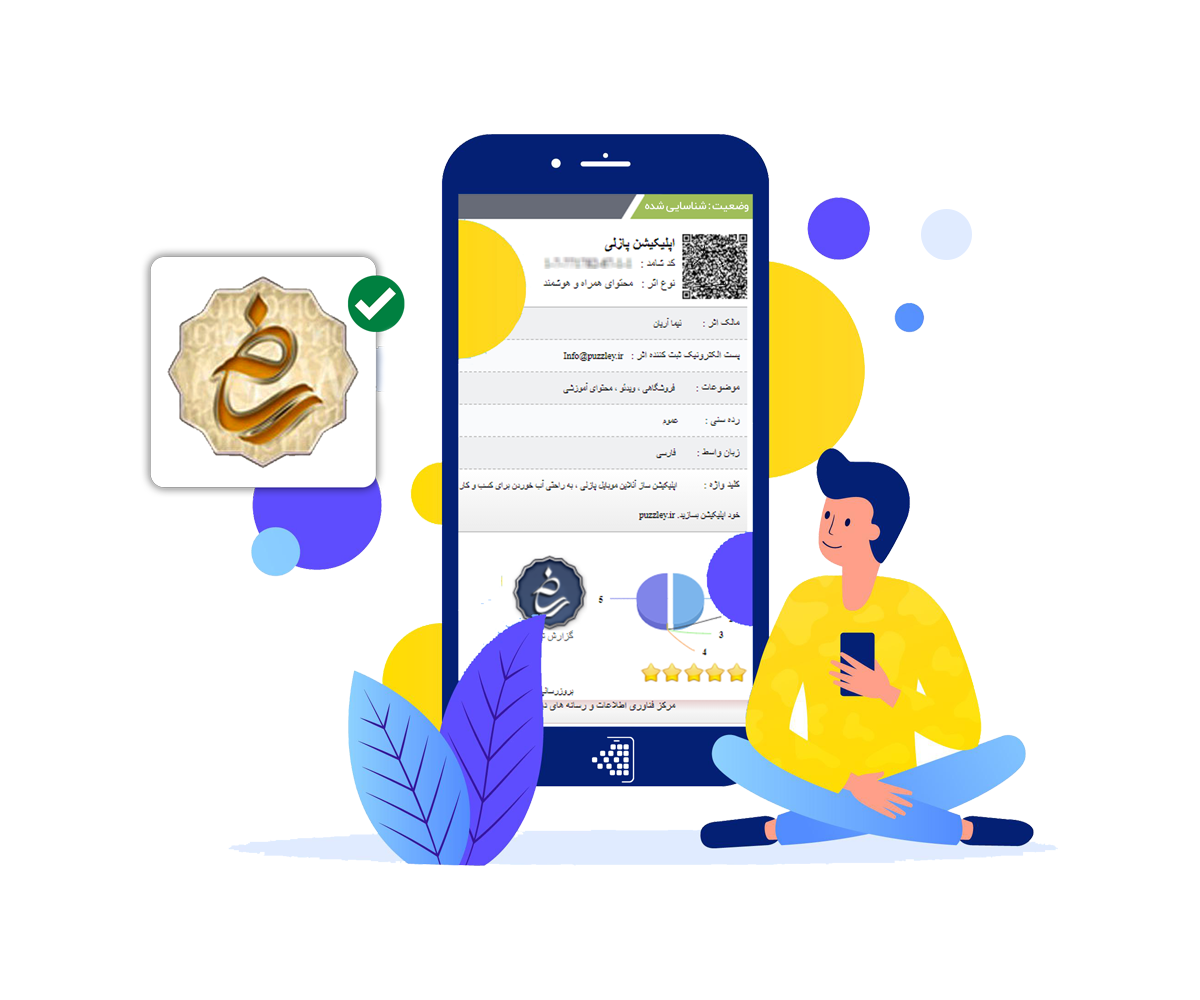 آموزش ثبت اپلیکیشن در سامانه رسانه‌‌های دیجیتال- اپلیکیشن‌ساز موبایل پازلی- puzzley 12