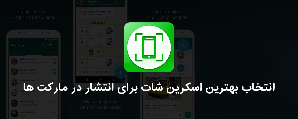بهترین اسکرین شات برای انتشار در مارکت ها