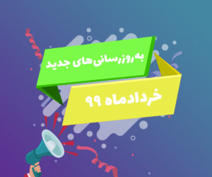 به‌روزرسانی جدید پازلی در خرداد‌ماه ۹۹-اپلیکیشن‌ساز موبایل پازلی-puzzley 5