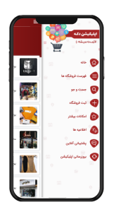 اپلیکیشن دکه