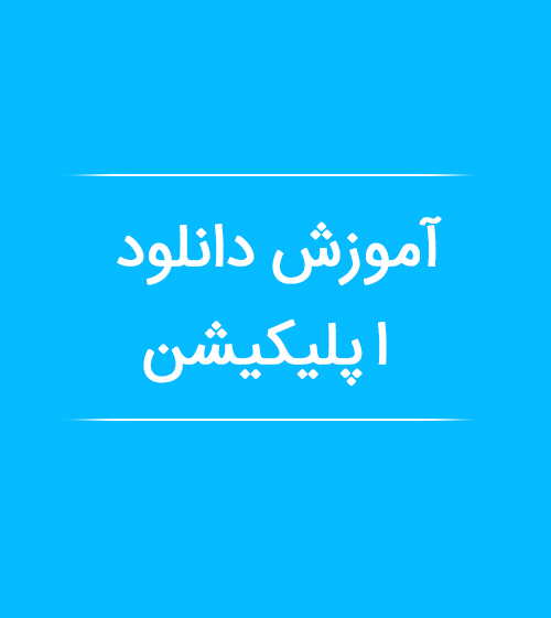 tutorial-download