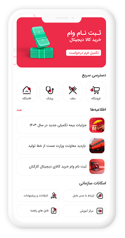 طراحی اپلیکیشن شرکتی