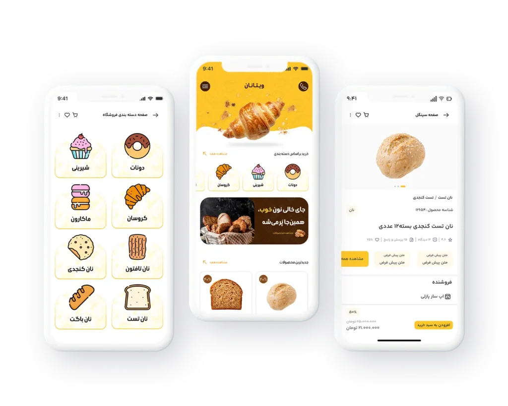 ساخت اپلیکیشن آماده تحویل نان