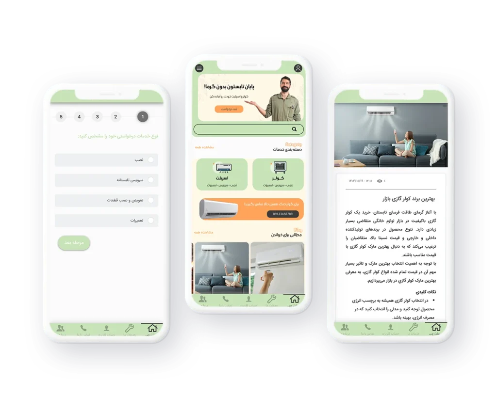 خرید اپلیکیشن آماده تعمیرات کولر