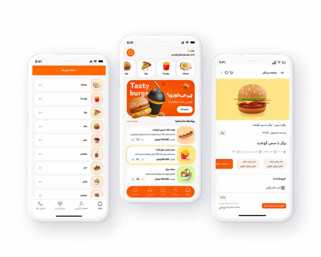 نمنه اپلیکیشن آماده فست فود و رستورات