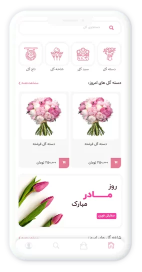 اپلیکیشن گل فروشی و تحویل گل