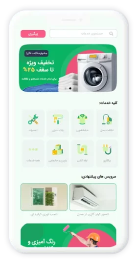 قالب آماده اپلیکیشن خدماتی