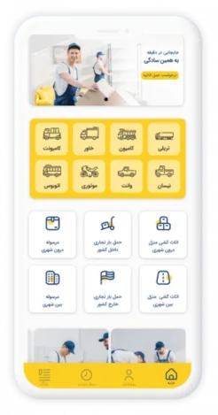 نمونه وب اپلیکیشن حمل و نقل و باربری