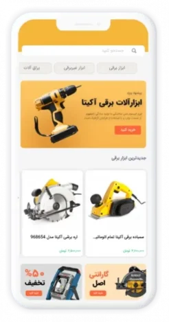 نمونه وب اپلیکیشن فروشگاهی